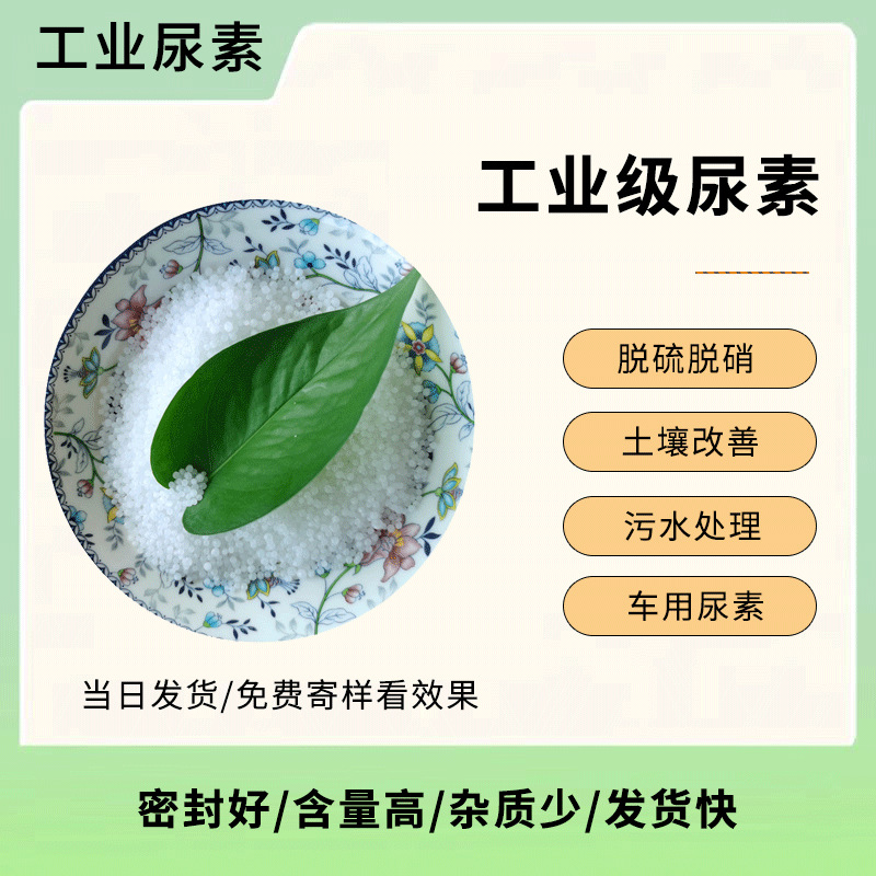 尿素氮肥